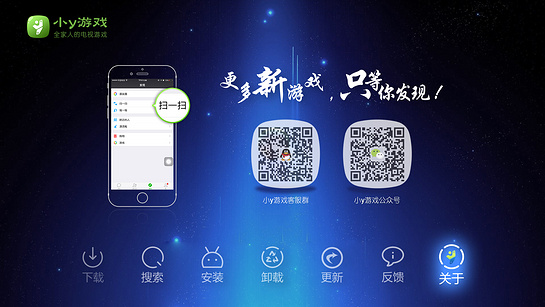 小y游戏 TV版手游app截图