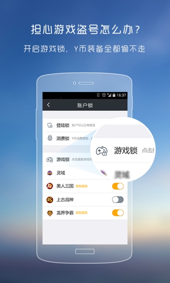 YY安全中心手机软件app截图