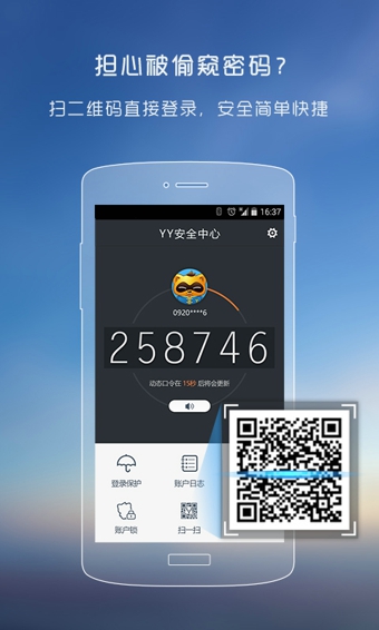 YY安全中心手机软件app截图