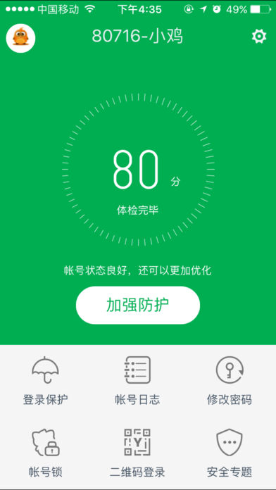 YY安全中心手机软件app截图