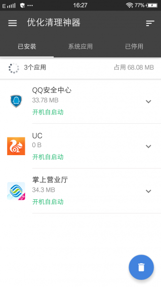 优化清理神器手机软件app截图