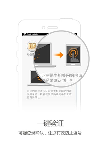 蜗牛盾手机软件app截图