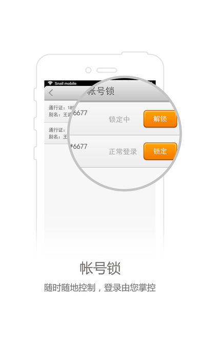 蜗牛盾手机软件app截图