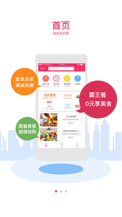 马上吃手机软件app截图