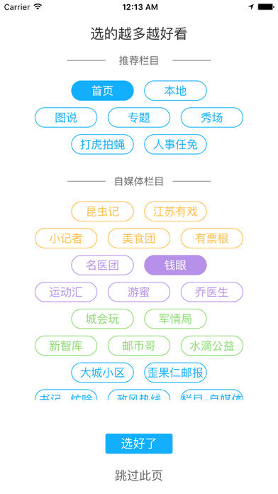 交汇点新闻手机软件app截图