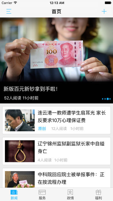 交汇点新闻手机软件app截图