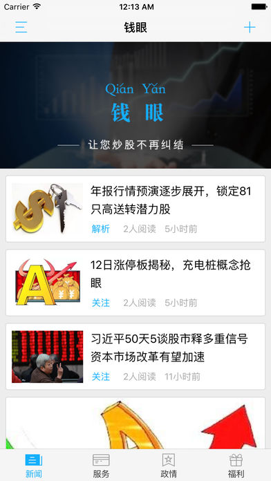 交汇点新闻手机软件app截图