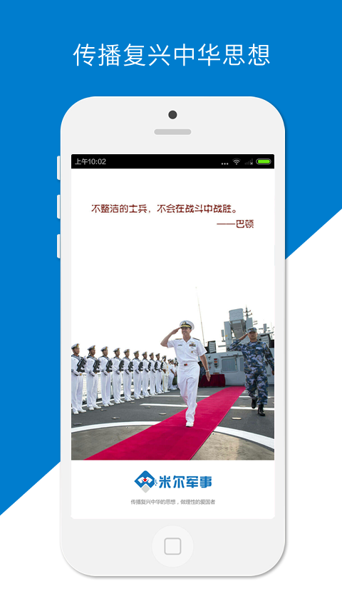 米尔军事手机软件app截图