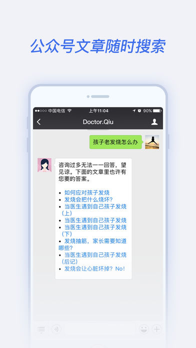 腾爱医生手机软件app截图