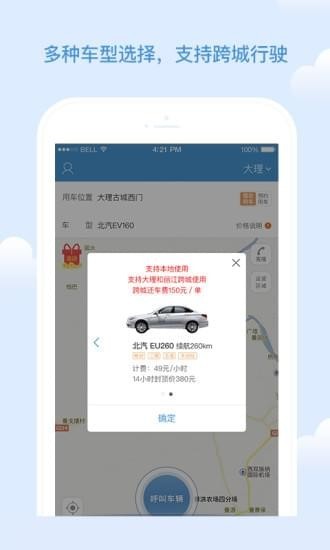 耶耶共享汽车手机软件app截图