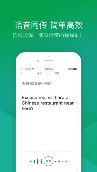 搜狗翻译手机软件app截图