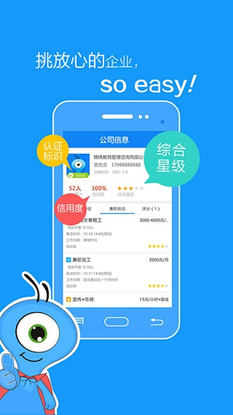 蚂蚁兼职 电脑版手机软件app截图