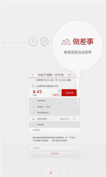 微差事手机软件app截图