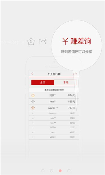 微差事手机软件app截图