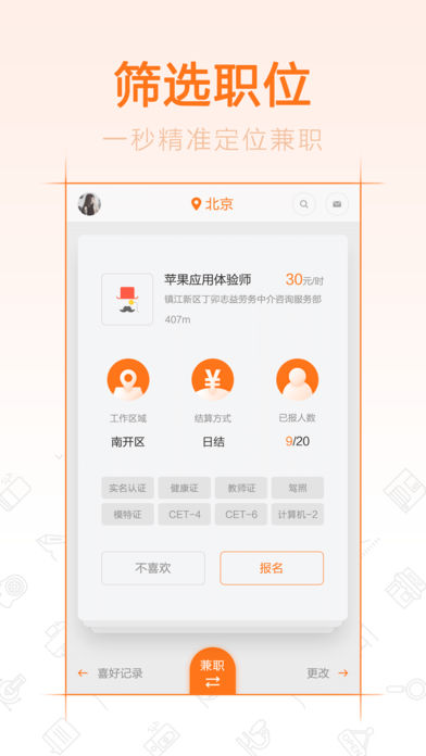 同窗兼职手机软件app截图