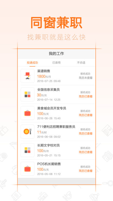 同窗兼职手机软件app截图