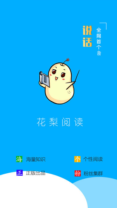 花梨阅读 电脑版手机软件app截图