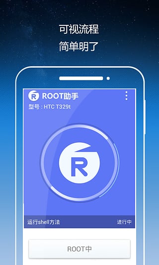 Root助手手机软件app截图