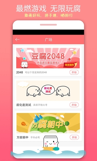 豆腐手机软件app截图