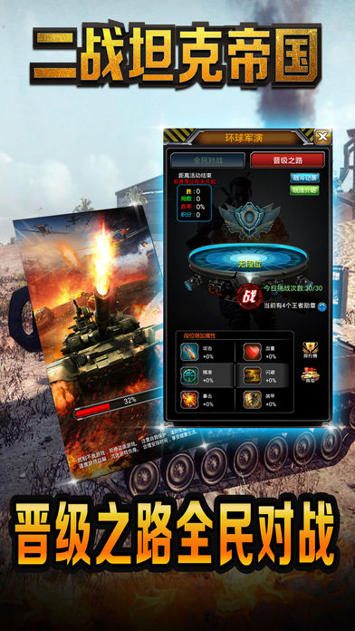 二战坦克帝国手游app截图