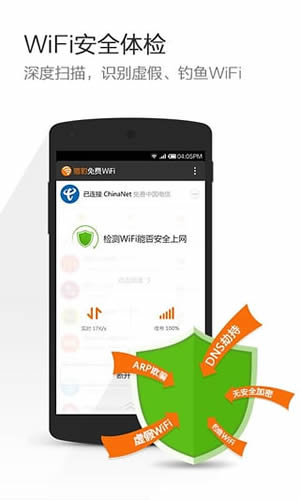 猎豹wifi手机软件app截图