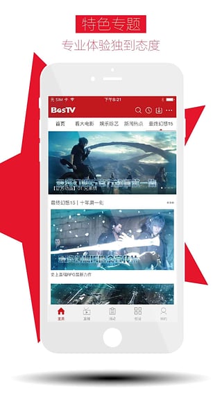 BesTV 电脑版手机软件app截图