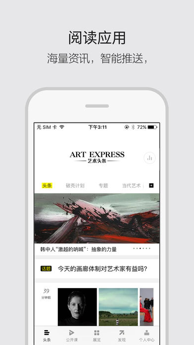 艺术头条手机软件app截图