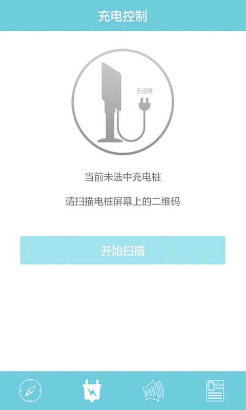 安悦充电手机软件app截图