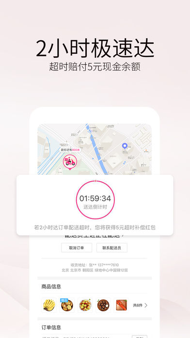 每日优鲜手机软件app截图