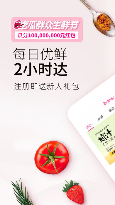 每日优鲜手机软件app截图