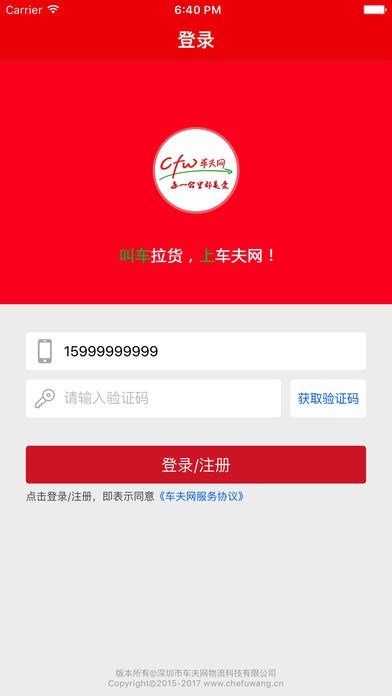 车夫网司机端手机软件app截图