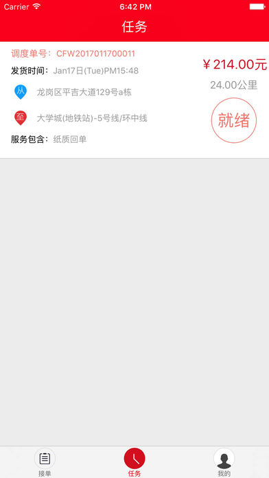 车夫网司机端手机软件app截图