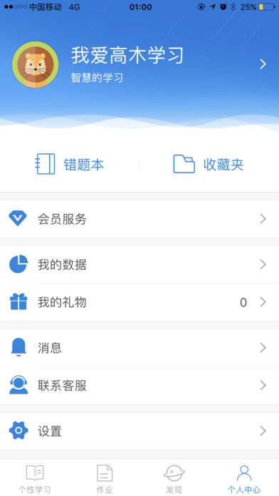 高木学习手机软件app截图