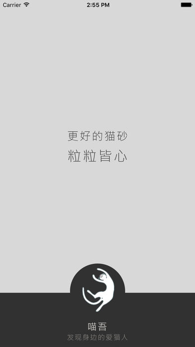 喵吾手机软件app截图