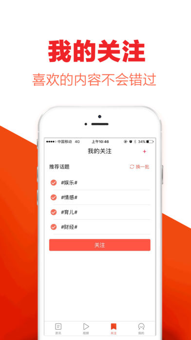 淘新闻手机软件app截图