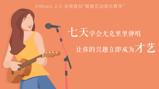 AI音乐学院手机软件app截图