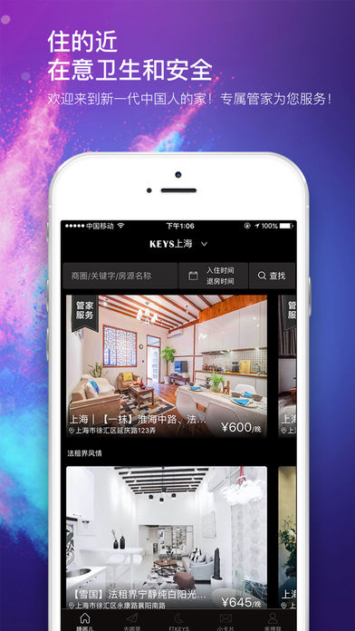KEYS潮宿 电脑版手机软件app截图