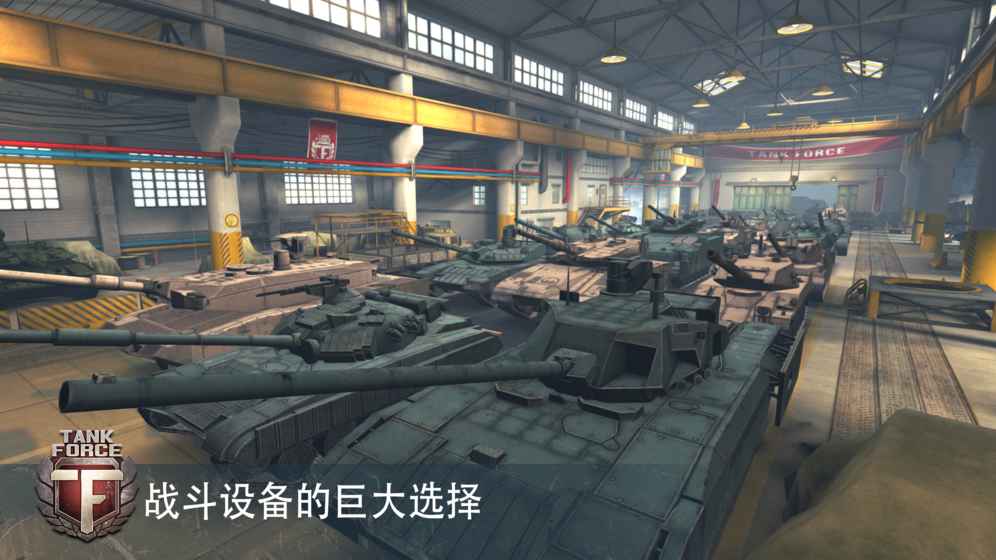 Tank Force：坦克大战手游app截图