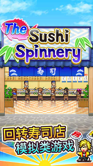 海鲜寿司物语手游app截图