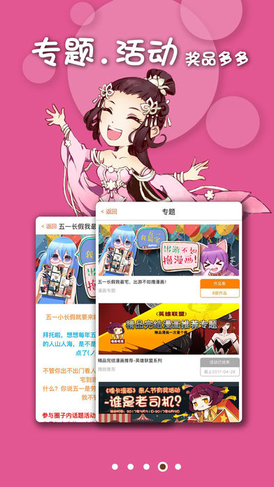 撸卡漫画手机软件app截图