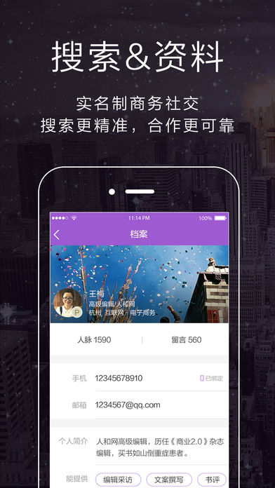 和聊手机软件app截图