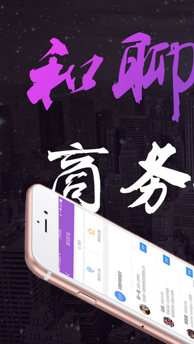 和聊手机软件app截图