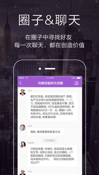 和聊手机软件app截图