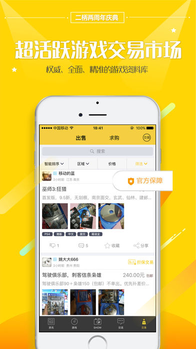 二柄手机软件app截图