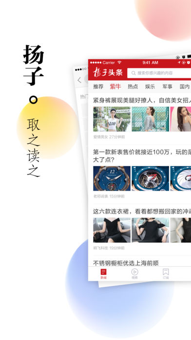 扬子头条手机软件app截图