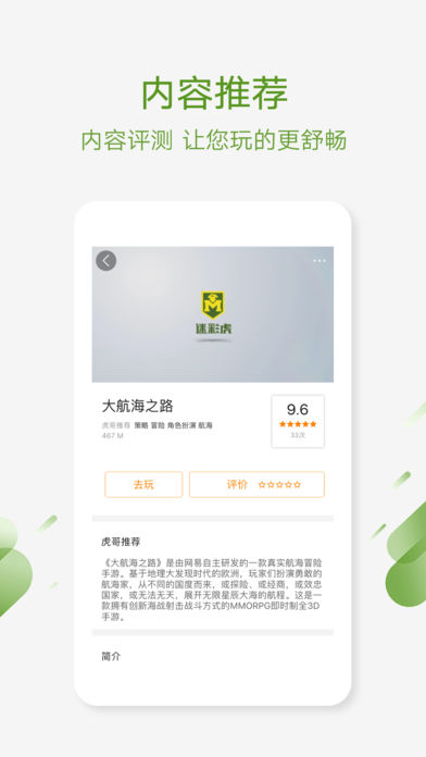 迷彩虎军事手机软件app截图
