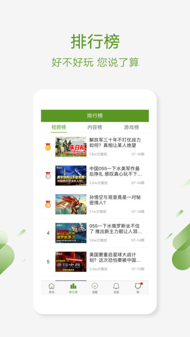 迷彩虎军事手机软件app截图