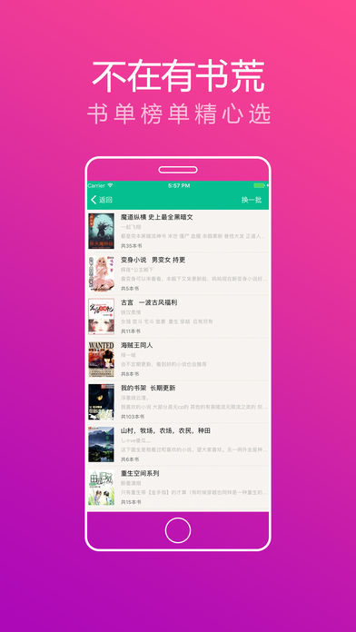 追书大神手机软件app截图