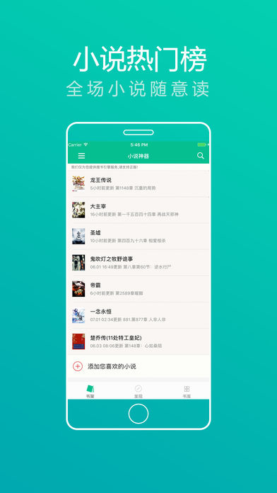 追书大神手机软件app截图