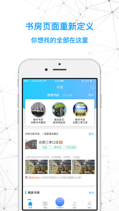 智慧书房手机软件app截图